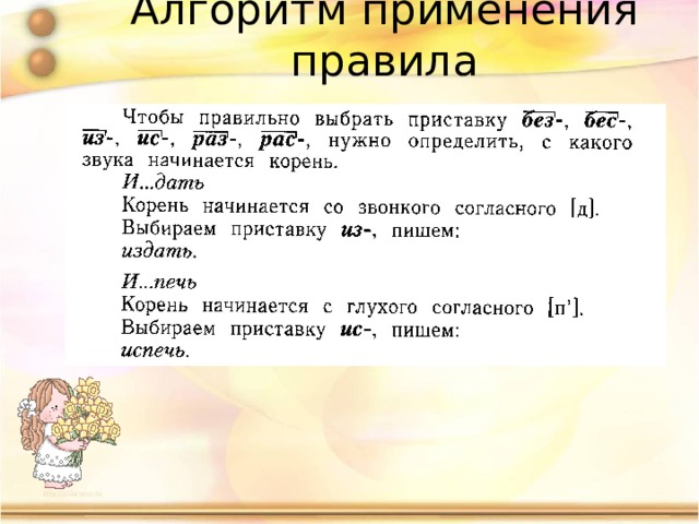 Технологическая карта урока приставка что такое приставка