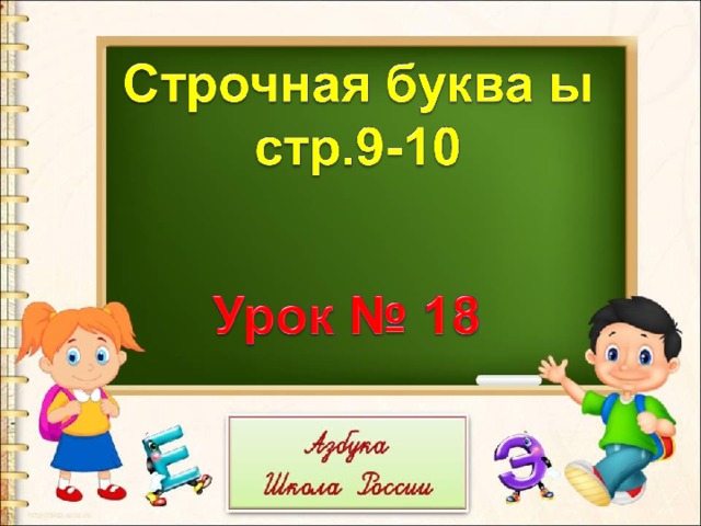 Буква ы презентация для дошкольников