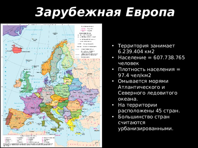 Зарубежные регионы. Регионы зарубежной Европы. Территория зарубежной Европы. Соседние регионы зарубежной Европы. Характеристика зарубежной Европы территория.