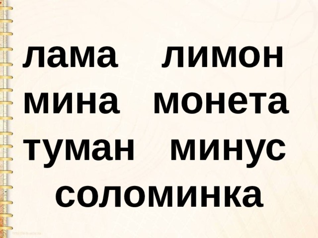 Туман минус