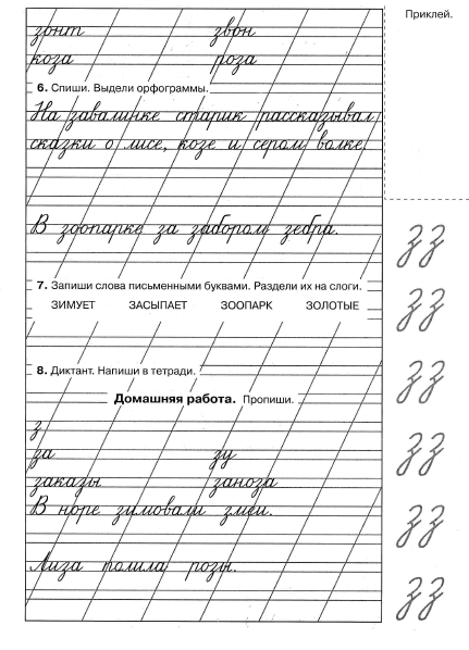 Написание З. 1.