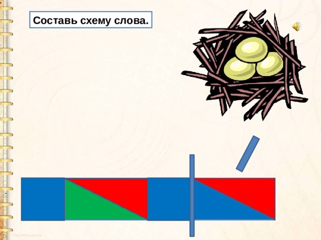 Схема к слову подарок