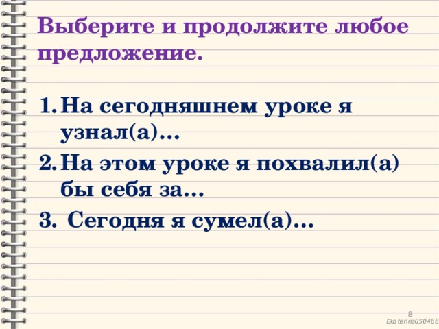 На уроке ученики рисуют продолжить предложение