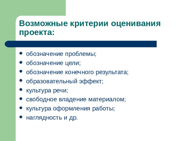 Обозначена проблема. Критерии оценки культуры речи. Критерии оценки культуры речи кратко. Обозначение проблемы в проекте. Обозначение проекта и оценки проекта.