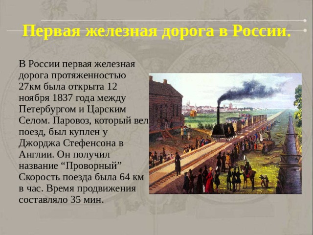 Железная дорога Санкт-Петербург Царское село 1837. Царскосельская железная дорога 1837.