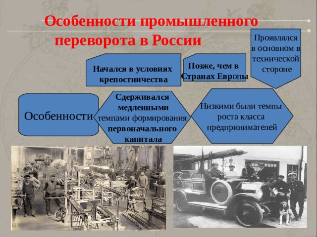 Промышленный переворот в россии факт