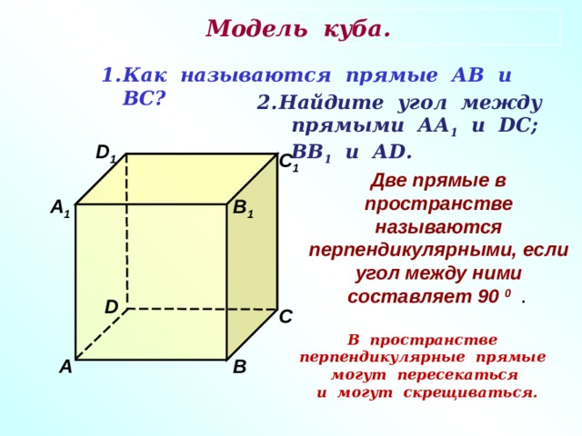 Модель куба