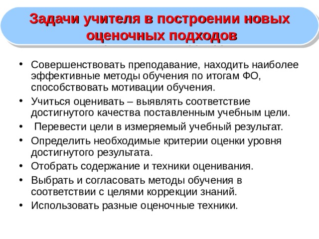 Особенности задачного подхода в обучении. Компоненты задачного подхода педагога.