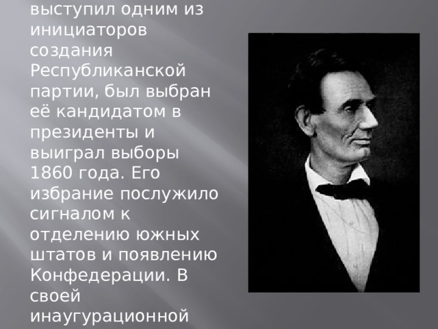 Авраам линкольн презентация по истории