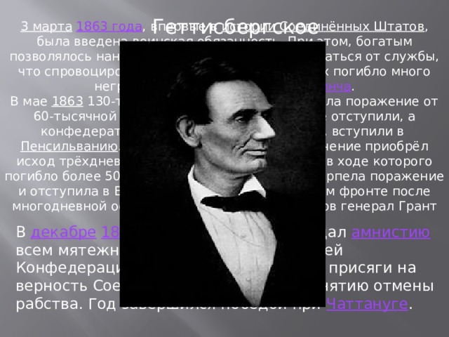 Публицистика а линкольна геттисбергская речь как образец ораторского искусства