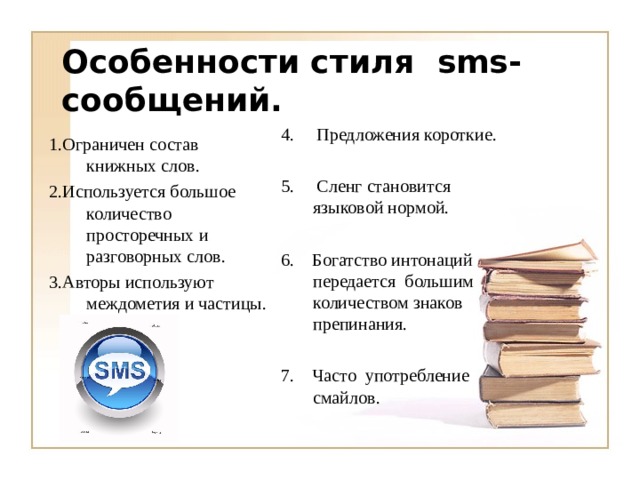 Проект особенности языка смс сообщений 6 класс