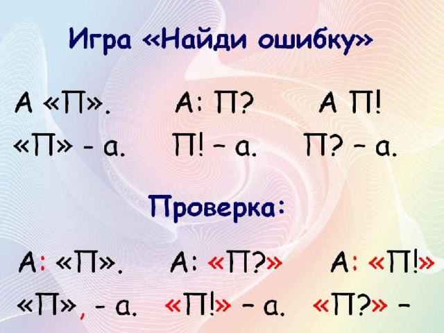 Предложения с прямой речью 4 класс презентация