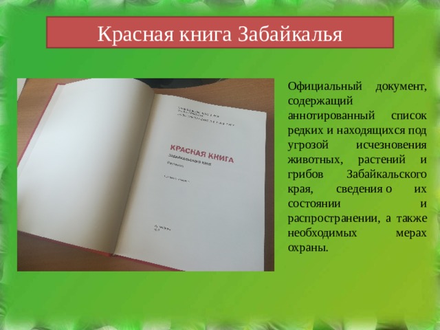 Книги забайкалья