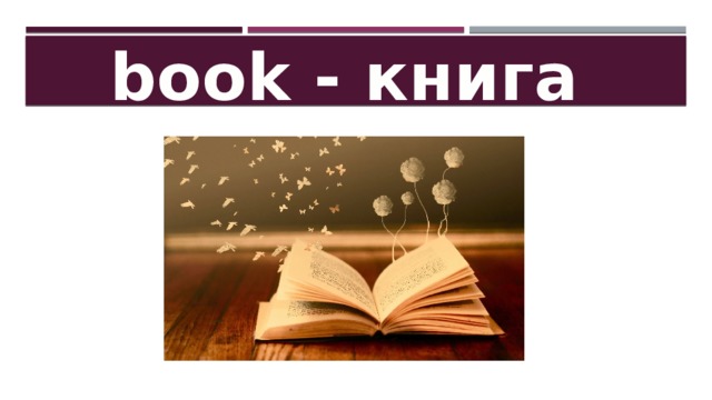 book - книга 