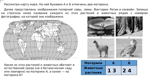 Впр карта 4 класс