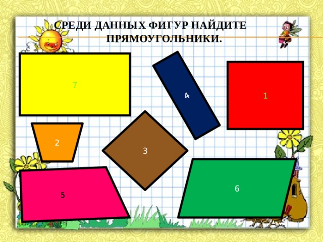 Найди фигуры 2