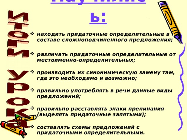 4 предложения с определительными. 10 Сложноподчиненных предложений с придаточными определительными. Составить 3 предложения с придаточными определительными. 5 Сложноподчиненных предложений с придаточными определительными. 3 Предложения с придаточным определительным.