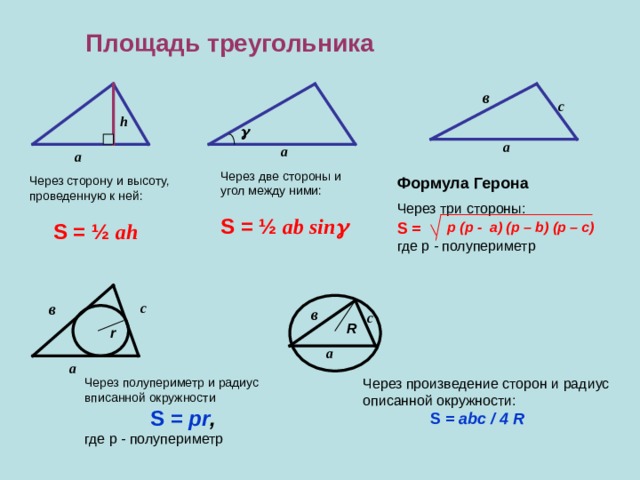 Площадь треугольника 9 12 15