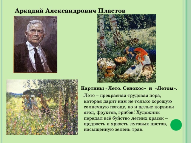 Пластов летов