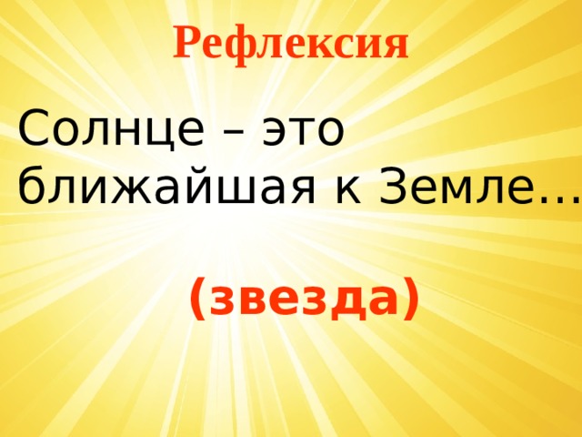 Презентация почему светит солнце