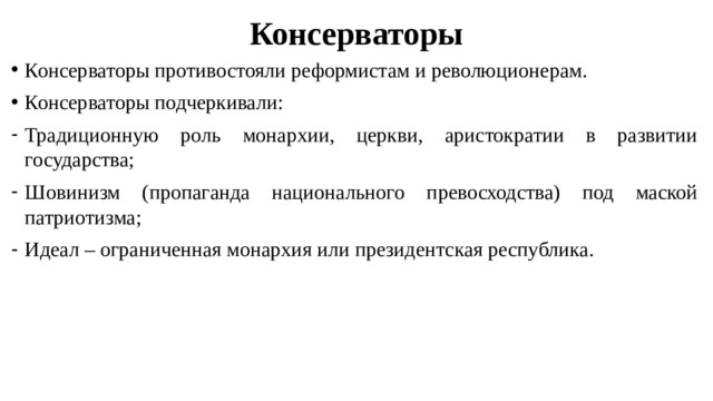 Cинонимы к слову «консерватор» на TEXT.RU