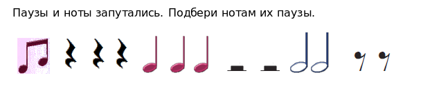 Знаки препинания музыка. Нотные знаки паузы. Паузы в Музыке Длительность. Паузы в Музыке для детей. Музыкальные знаки препинания в Музыке.