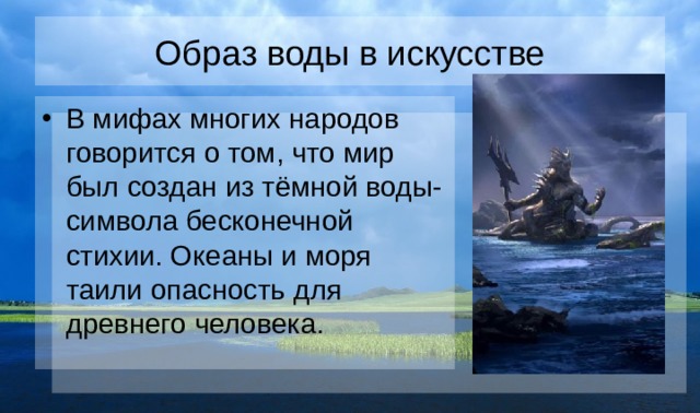 Вода живительная стихия изо 4 класс презентация