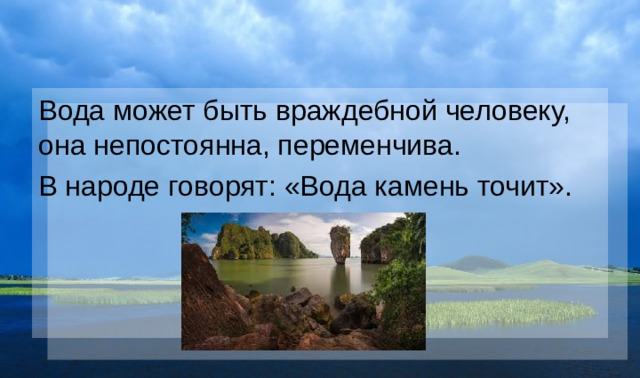 Вода живительная стихия изо 4 класс презентация