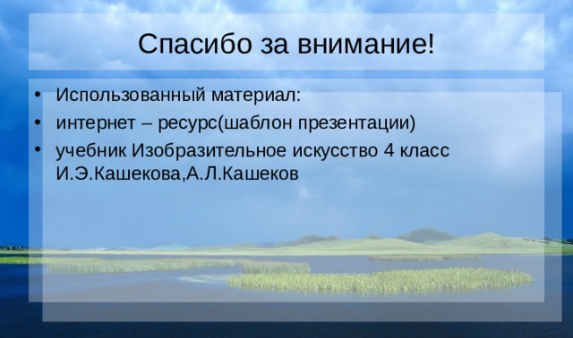 Вода живительная стихия изо 4 класс презентация