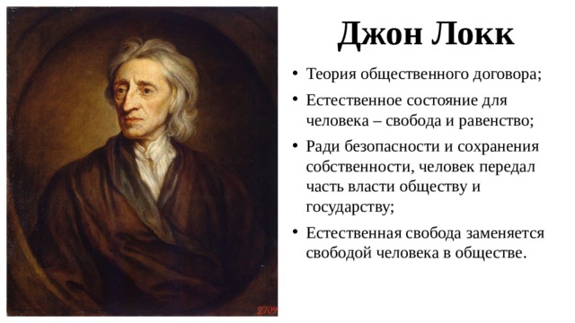 Теория локка