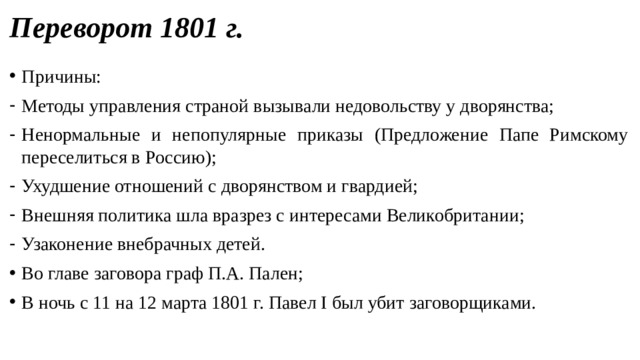 Проект павел 1 русский император причины и результаты последнего дворцового переворота