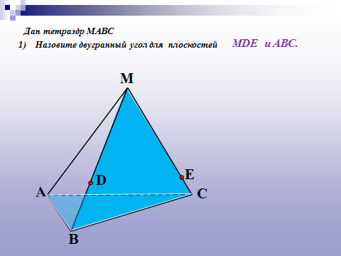 Двугранный угол в тетраэдре abcd. Линейный угол в тетраэдре. Двугранный угол в тетраэдре. Тетраэдр МАВС. Линейный угол двугранного угла в тетраэдре.