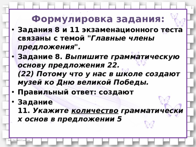 Из предложения 7 выпишите грамматическую основу вранье