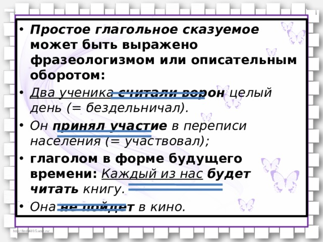 Чем может быть выражено простое глагольное сказуемое