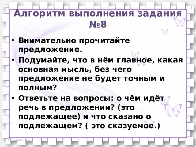 1 прочитайте предложение и выполните задания. Алгоритм выполнения задания номер 18 из ЕГЭ.