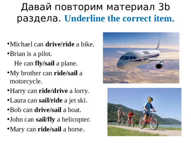 I m fly перевод. Drive Ride Fly Sail. Ride Drive go разница. Drive Ride Fly Sail правило. Drive Ride в чем разница.