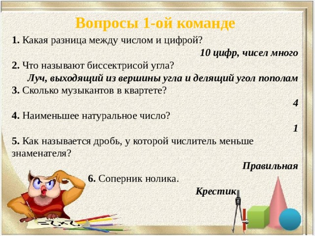 Числа отличающиеся на 1. Разница между числом и цифрой. Различие между числом и цифрой. В чем разница между цифрой и числом. Различие цифры и числа.