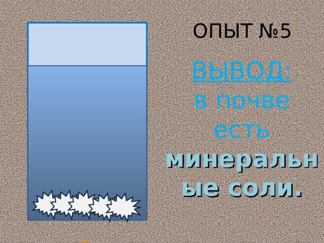 Свойства почвы презентация