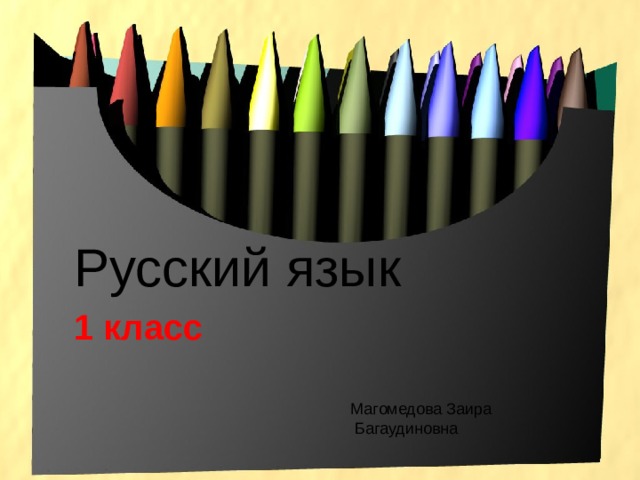 Звуковая схема слова желудь 1 класс