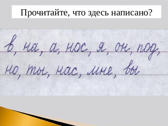 Прочитайте, что здесь написано?