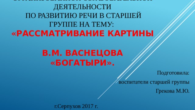 Рассматривание картин вводится в