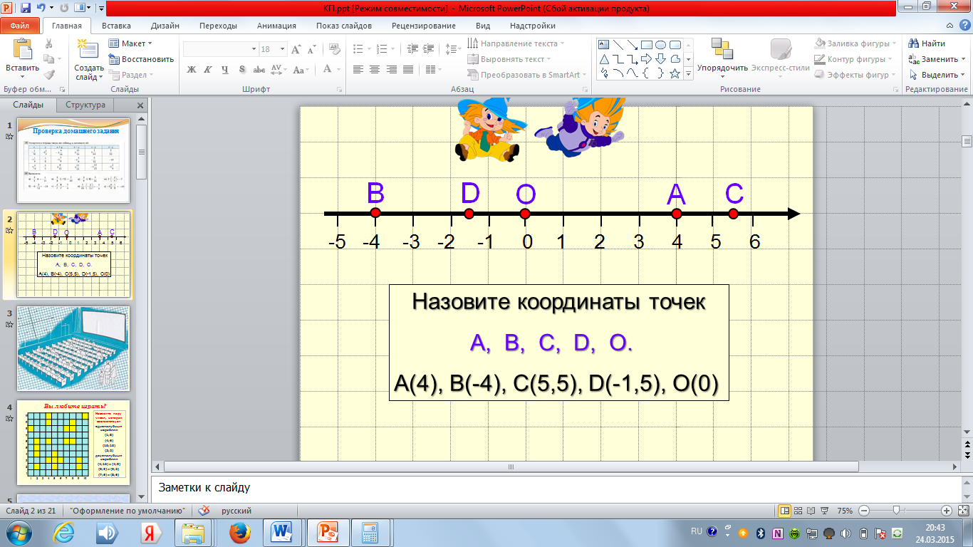 Конспект урока Координатная плоскость.