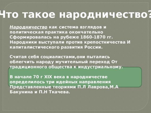 Народничество презентация