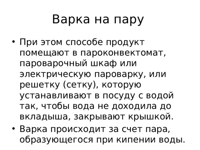 В чем достоинство парового обогрева при варке продуктов в пароварочных шкафах