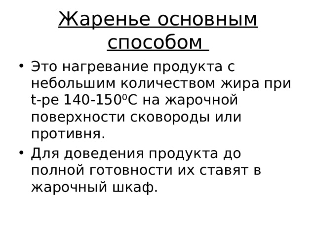 Нагревание продукта в духовом шкафу до образования румяной корочки