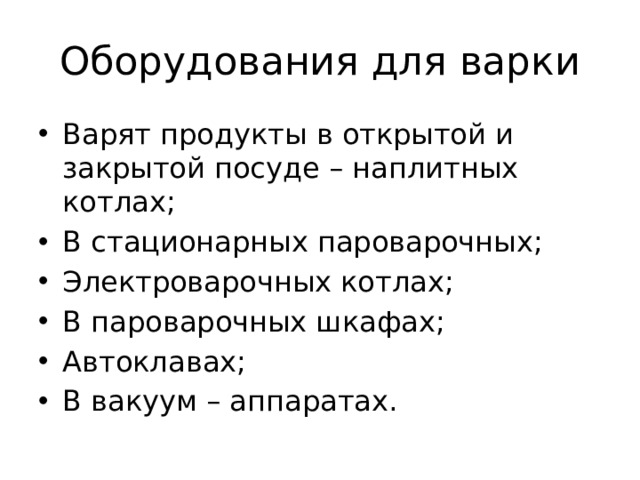 В чем достоинство парового обогрева при варке продуктов в пароварочных шкафах