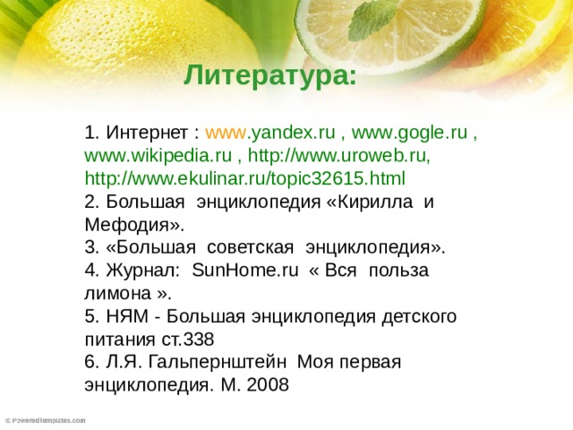 Проект кто ты кислый лимон 2 класс