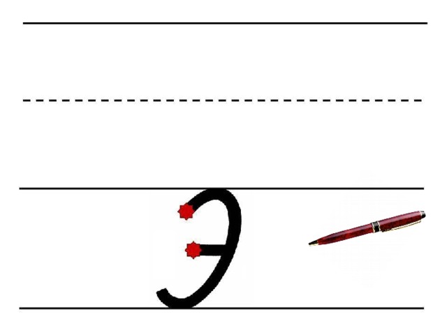 Р буква э. Буква э прописная. Правописание буквы э. Буква э заглавная и строчная. Как писать букву э.