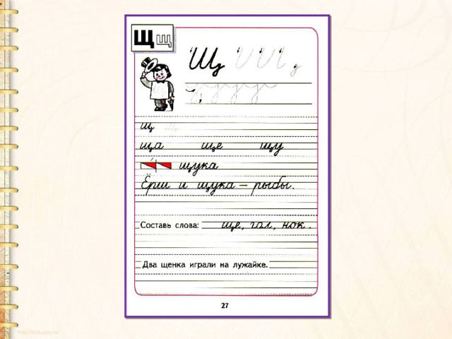 Письмо 1 класс страница 4. Письмо буквы щ. Правописание буквы щ. Прописная буква щ большая и маленькая. Образец написания буквы щ заглавной и строчной.