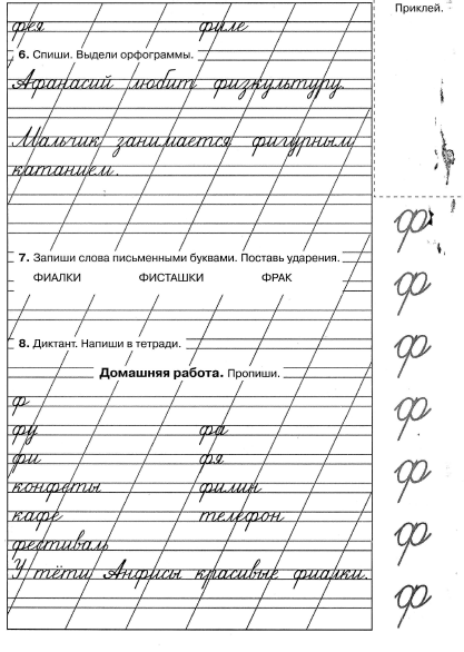 Написание Ф. 2.